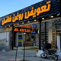 انواع روغن موتور ایرانی و خارجی