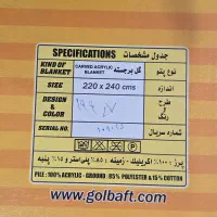 پتو گل برجسته گلبافت|رختخواب، بالش، پتو|ری, ولی آباد|دیوار