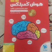 کتاب هوش کمپلکس پنجم و ششم
