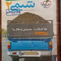 کتاب کنکور نو و دست دوم خیلی سبز|کتاب و مجله آموزشی|تهران, مجیدیه|دیوار