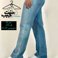 عمده فروشی شلوار جین|لباس|اصفهان, ارزنان|دیوار