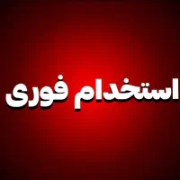 جذب نیرو دفتری با درآمد روزانـه