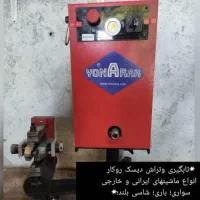 دستگاه دیسک تراش روکار سواری و سنگین یوناراک