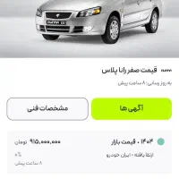 حواله رانا پلاس