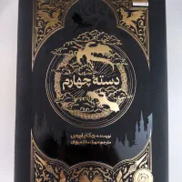 کتاب دسته چهارم(نشر مجازی)