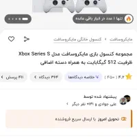 XBOX SERIES S دو دسته فابریکی