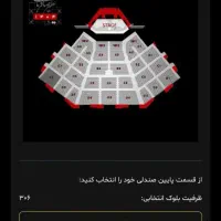 ۲ عدد بلیط کنسرت علیرضا قربانی