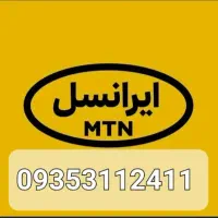 سیم کارت رند ایرانسل