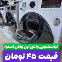 لباسشویی کامل با تخفیف ویژه درجشنواره|ماشین لباسشویی و خشک‌کن لباس|سراوان, |دیوار