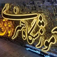 تابلو سازی/تابلوساز/برجسته LED روان نئون/پارامتریک|فروشگاه و مغازه|اصفهان, شمس آباد|دیوار