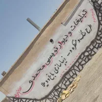 تبلیغات و زیبا سازی مدارس