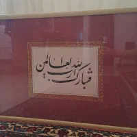 تابلو خوشنویسی