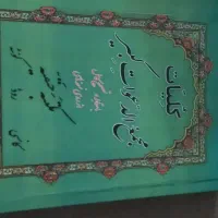 کتاب دعا سرکتاب دعا