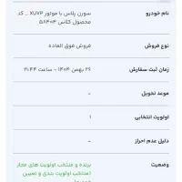 فروش دو عدد حواله سمند سورنxu7p