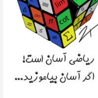 آموزش خصوصی ریاضی