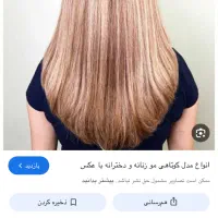 نیازمند مدل کوتاهی رایگان کلوش لیر شگی|خدمات آرایشگری و زیبایی|اهواز, کیانپارس |دیوار