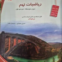 کتابهای هوش ET و ریاضی کاملا نو و بدون خط خوردگی