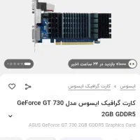 گرافیک سیستم    GT730 2GB GDDR5