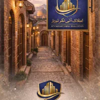 پیش فروش واحد آپارتمانی نقلی کوچک، پناهی حاج جبار