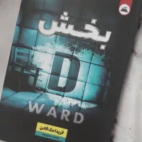 کتاب جنایی بخشD