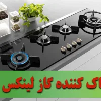 پاک کننده گاز lynx
