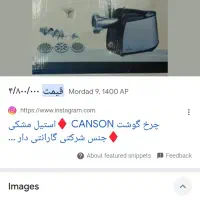 چرخ گوشت canson|خردکن، آسیاب، غذاساز|قم, شهید صیاد شیرازی|دیوار