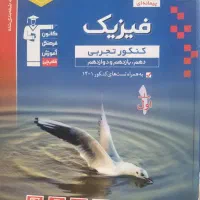 فیزیک جامع قلمچی دو جلد