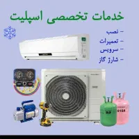 خدمات اسپیلت نصب و تعمیرات