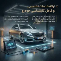 کارشناسی سیار تخصصی خودرو