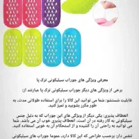 جوراب سیلیکونی|لباس|بهبهان, |دیوار