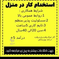 به تعداد نیرو برای فروش محصولات آرایشی بهداشتی