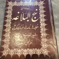نحج البللغه|کتاب و مجله مذهبی|ساری, |دیوار