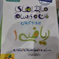 ماجرای منو درسام ریاضی دهم