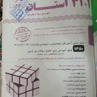 کتاب تیزهوشان ۳۱ استان نهم به دهم|کتاب و مجله آموزشی|تهران, جوانمرد قصاب|دیوار
