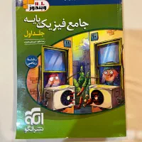 جامع فیزیک پایه