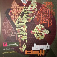 فرمول ۲۰|کتاب و مجله آموزشی|تهران, حکیمیه|دیوار