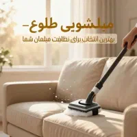 مبلشویی طلوع پاکیزگی فوق العاده درکنارقیمت منصفانه