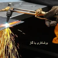 جوشکاری سیار و برشکاری با هوا گاز|خدمات پیشه و مهارت|قم, زنبیل آباد|دیوار
