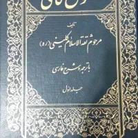 اصول کافی|کتاب و مجله مذهبی|کامیاران, |دیوار