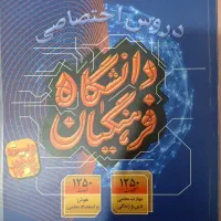 کتاب دانشگاه فرهنگیان