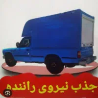 راننده پخش