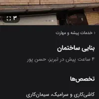 رمضانی|خدمات پیشه و مهارت|میانه, |دیوار