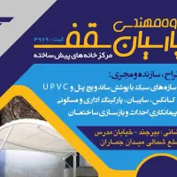 طراحی و بازسازی و پیمانکاری