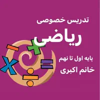 معلم ریاضی/تدریس ریاضی