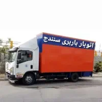 باربری و اتوبار سنندج