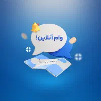 وام ، 330 میلیونی بدون شرایط