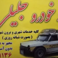 امداد خودرو. یدک کش