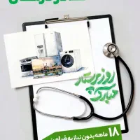 شرایط ویژه بمناسبت روز پرستار تخفیفات و شرایط عالی|یخچال و فریزر|نهاوند, |دیوار