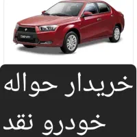 خدمات حواله خودرو بالاترین قیمت