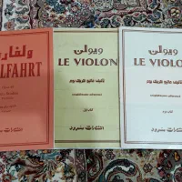 کتاب اول و دوم  ویولن به همراه ولفارت|ویولن|همدان, |دیوار